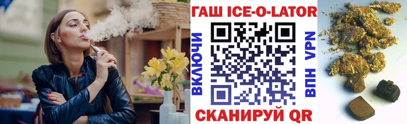 Гашиш ice o lator  Гусиноозёрск 